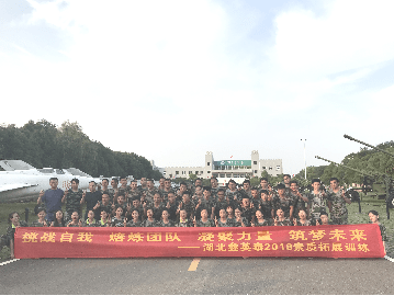 凝聚力量 筑梦未来 ——湖北yl23455永利集团2018团队素质拓展训练如期开训