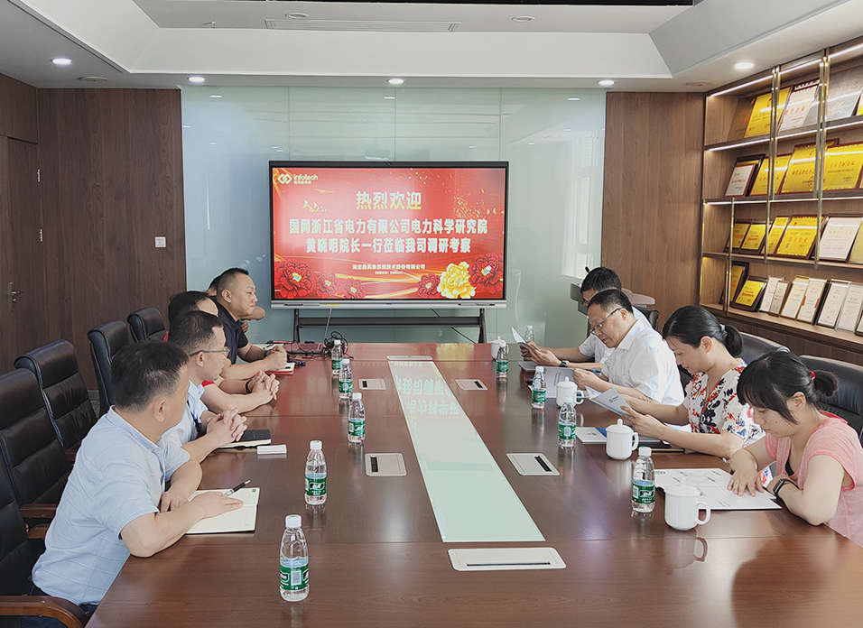 国网浙江省电力有限公司电力科学研究院领导莅临yl23455永利集团调研考察