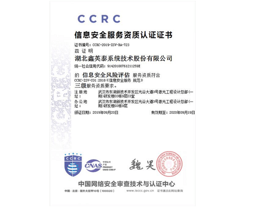 雄关迈步，yl23455永利集团荣获《信息安全风险评估服务资质证书》