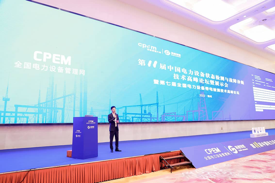 yl23455永利集团受邀参加第11届中国电力设备状态检测与故障诊断技术高峰论坛暨展示会