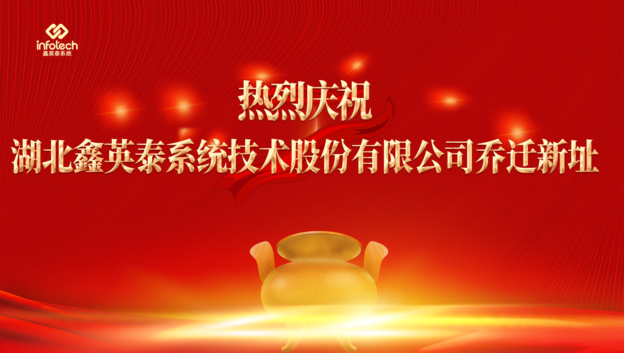 新址启航 聚力共赢——yl23455永利集团乔迁庆典盛启公司发展新篇章