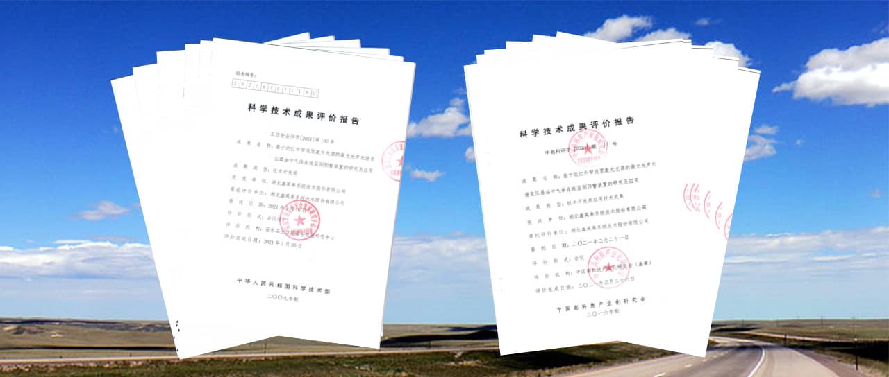 yl23455永利集团激光光声光谱油气监测产业化产品获评国际领先