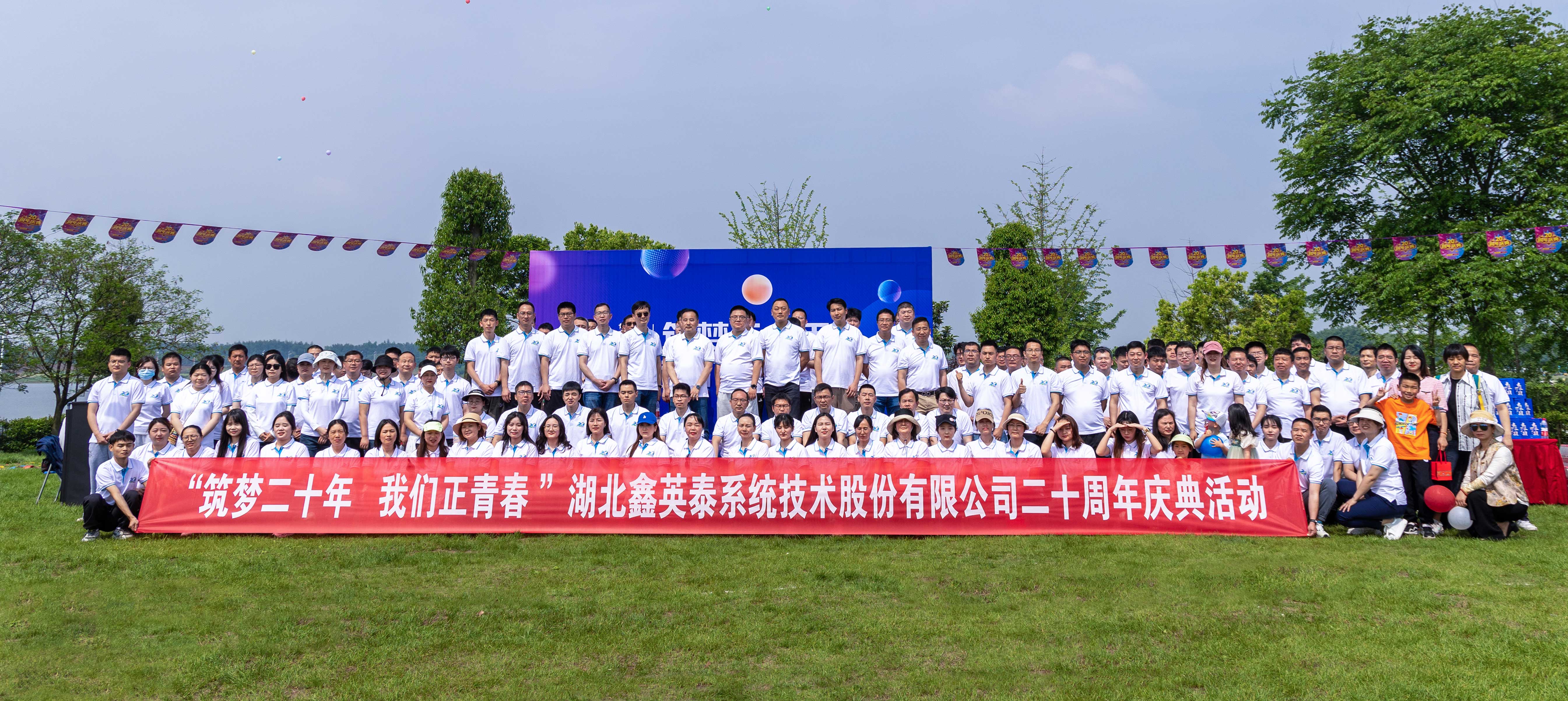 筑梦二十年 我们正青春Iyl23455永利集团成立二十周年庆典活动圆满举行